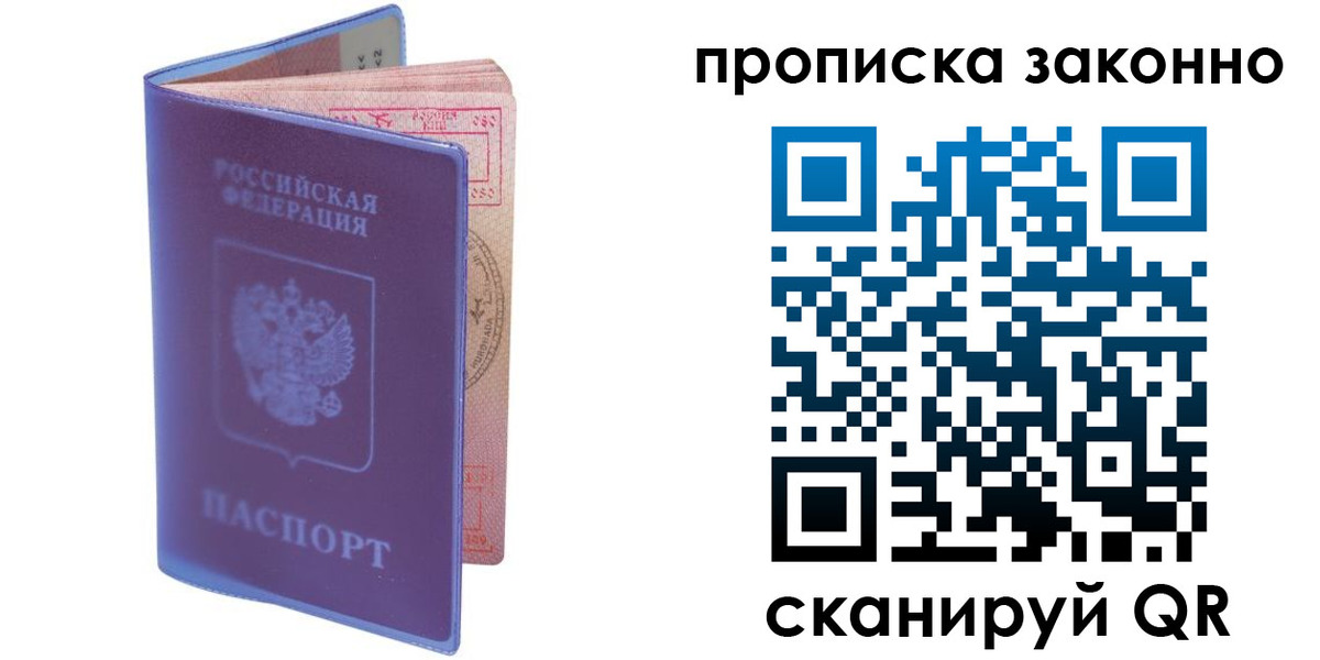 прописка в квартире в Новотроицке
