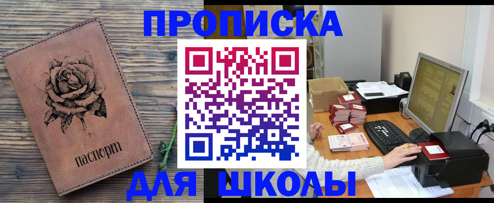 прописка для кредита в Новотроицке