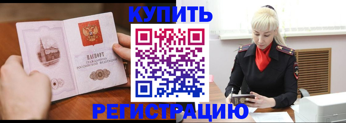 прописка регистрация в Новотроицке