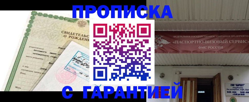 временная регистрация законно в Новотроицке