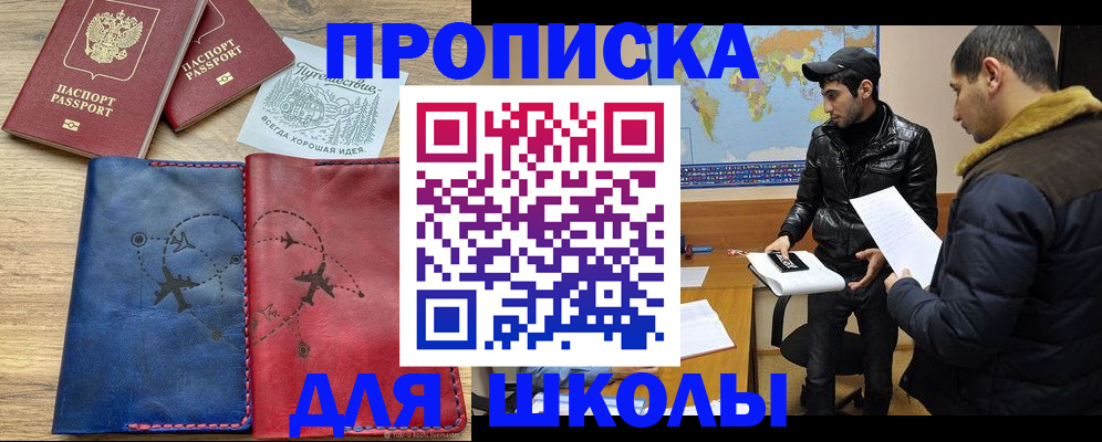 купить прописку в Новотроицке